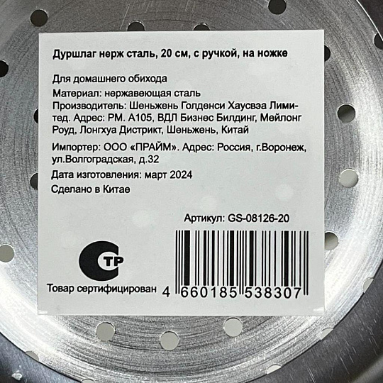 Дуршлаг нержавеющая сталь, 21 см, с ручкой, на ножке, серебристый, GS-08126-20