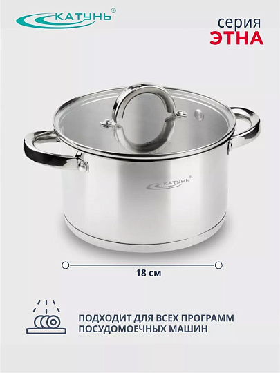 Кастрюля нержавеющая сталь, 2.4 л, крышка стекло, Катунь, Этна, КТ21-D-18, индукция