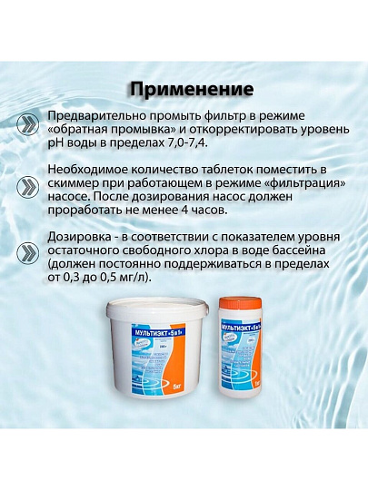 Средство Маркопул Кемиклс, МультиЭкт 5 в 1, М65, таблетки, для комплексной обработки воды, банка, 1 кг, одна таблетка 200 г