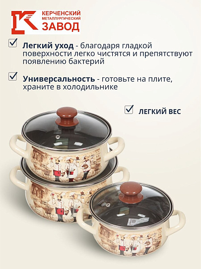 Набор посуды эмалированная сталь, 6 предметов, кастрюли 1.5,2,3 л, МП, Керченский металлургический завод, Сомелье-Экстра