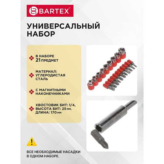 Набор отверток с битами, 21 предмет, Bartex, SL, PH, T, с Т-образной ручкой, углеродистая сталь, блистер, AI-2904005