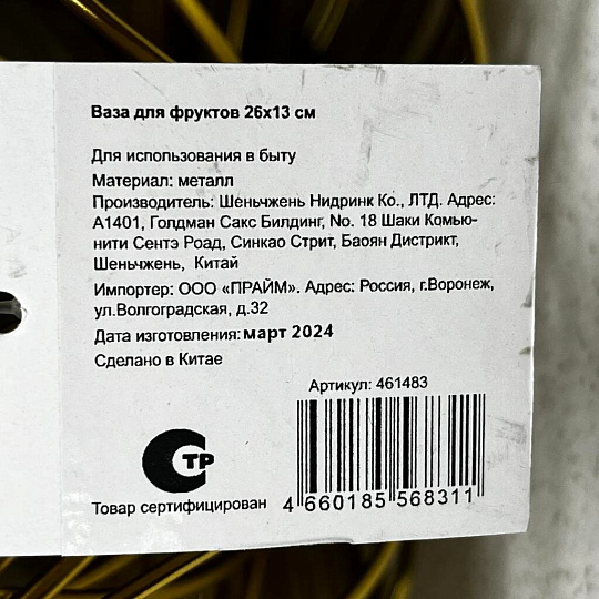 Ваза для фруктов, металл, 26х13 см, Y4-8026, золото