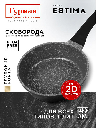 Сковорода литой алюминий, 20 см, антипригарное покрытие, Гурман, Estima, серая, индукция, ГМ2001 ЭЧИ