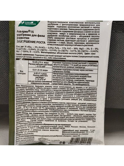 Удобрение Акварин, Завершение роста, ПРОФИ, 20 г, БХЗ