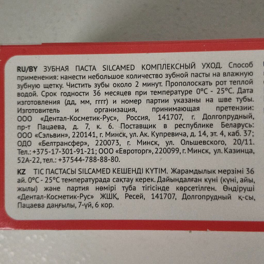 Зубная паста Silcamed, Комплексный уход, 110 г