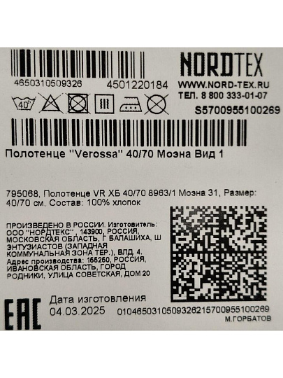 Полотенце кухонное рогожка, 40х70 см, 240 г/м2, 100% хлопок, Verossa, Моэна Вид 1, Россия