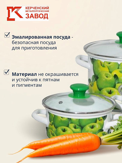 Набор посуды эмалированная сталь, 6 предметов, МП, кастрюли 1.5,2.3,5 л, Керченский металлургический завод, Поздние яблоки 5-1-Экстра, белый