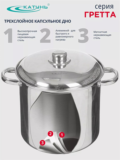 Кастрюля нержавеющая сталь, 7.3 л, крышка нержавеющая сталь, Катунь, Гретта, KT04-D-72, индукция