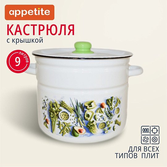 Кастрюля эмалированная сталь, 9 л, крышка сталь, цилиндрическая, Appetite, Свежая зелень, 1с200с, индукция
