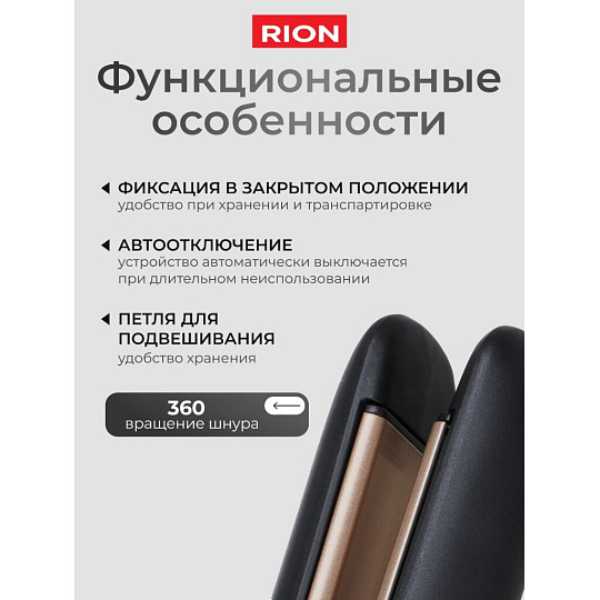 Щипцы-выпрямитель Rion, TA-2706, 30 Вт, керамическое покрытие, 210 °, черный