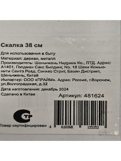 Скалка дерево, металл, 38 см, Y4-8702