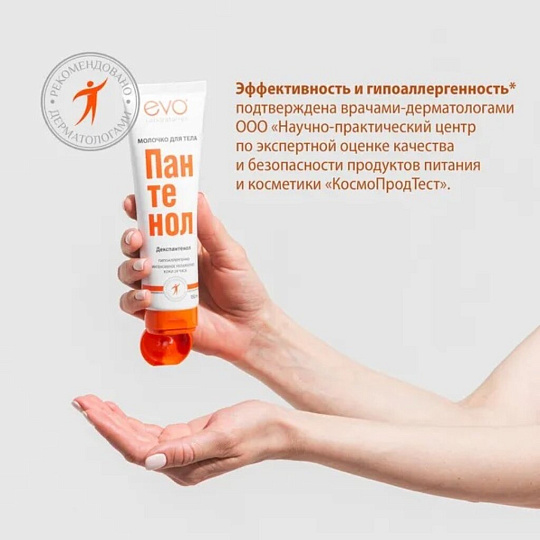 Молочко для тела, Evo, Пантенол, увлажнение, 150 мл