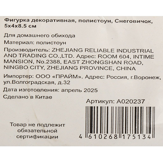 Фигурка декоративная полистоун, Снеговичок, 5х4х8.5 см, A020237