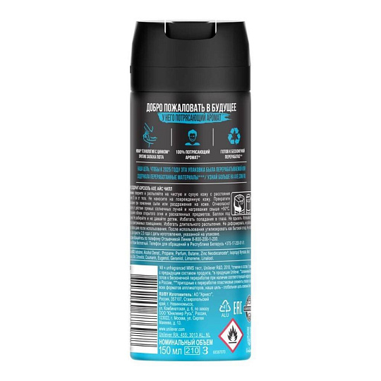 Дезодорант Axe, Ice Chill, для мужчин, спрей, 150 мл