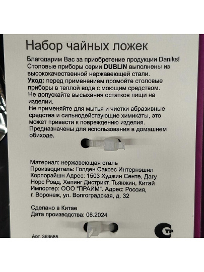 Ложка нержавеющая сталь, 3 предмета, чайная, Daniks, Dublin