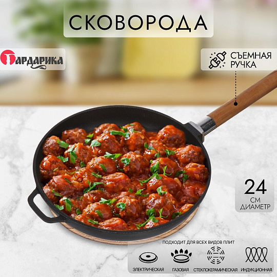 Сковорода чугун, 24 см, Гардарика, съемная ручка, с деревянной ручкой, индукция, 0124