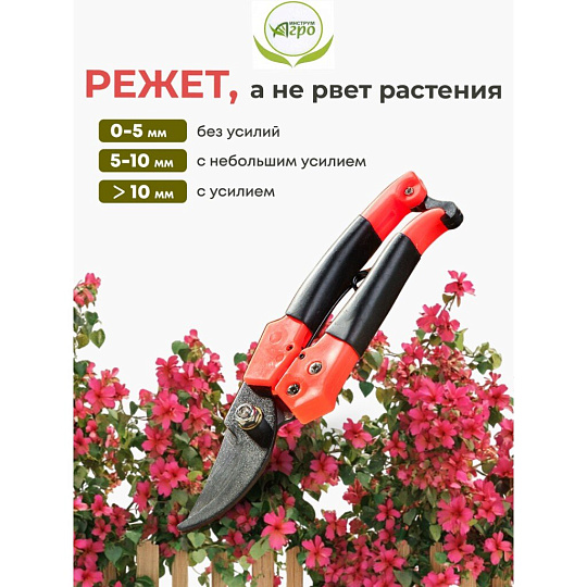 Секатор универсальный, 190 мм, Инструм-Агро, Фэн-шуй, 010102