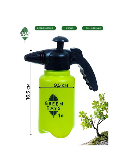 Опрыскиватель садовый Green Days, 1 л, пластик
