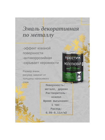 Эмаль Престиж, с молотковым эффектом, быстросохнущая, алкидная, полуглянцевая, коричневая, 0.8 кг