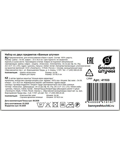 Набор для бани 2 предмета, шапка Классик, коврик белый, Банные штучки, 41103