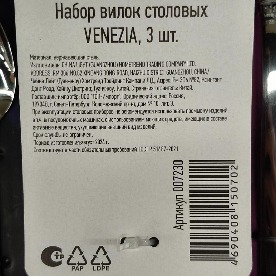 Вилка нержавеющая сталь, 3 предмета, столовая, Mallony, Venezia, 007230