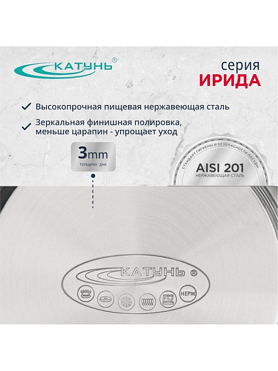 Кастрюля нержавеющая сталь, 3.9 л, крышка стекло, Катунь, Ирида, КТ08-D-20, индукция
