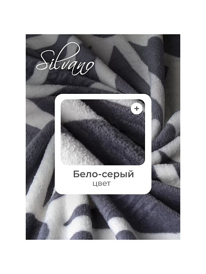 Плед евро, 200х220 см, велсофт, 100% полиэстер, Silvano, Геометрия, бело-серый, SР-153