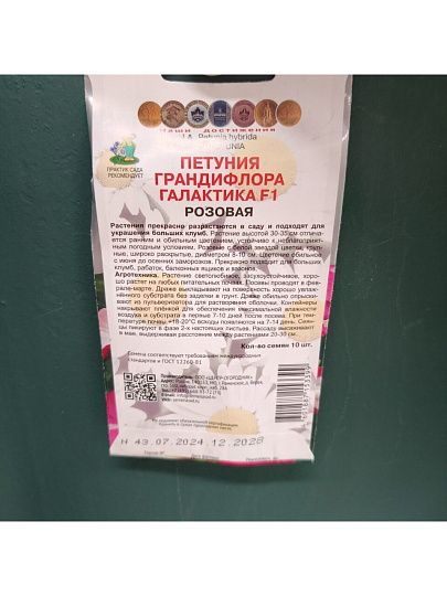 Семена Цветы, Петуния, Галактика F1 Розовая, грандифлора, цветная упаковка, Поиск