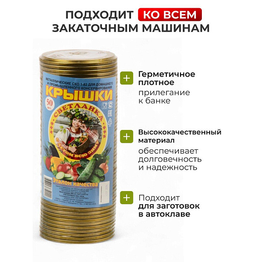 Крышка металл, 50 шт, желтый лак, Светланка