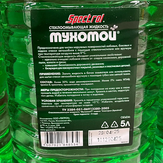 Омыватель стекол Spectrol, Мухомой, летний, 5 л, 11355