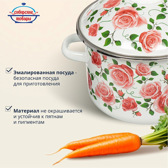 Кастрюля эмалированная сталь, 3 л, крышка сталь, цилиндрическая, Сибирские товары, Роза плетистая, 3MD181M, индукция