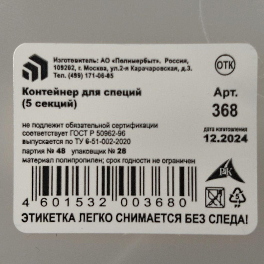 Подставка для специй, пластик, 28.5х14х8.5 см, в ассортименте, Полимербыт, С368