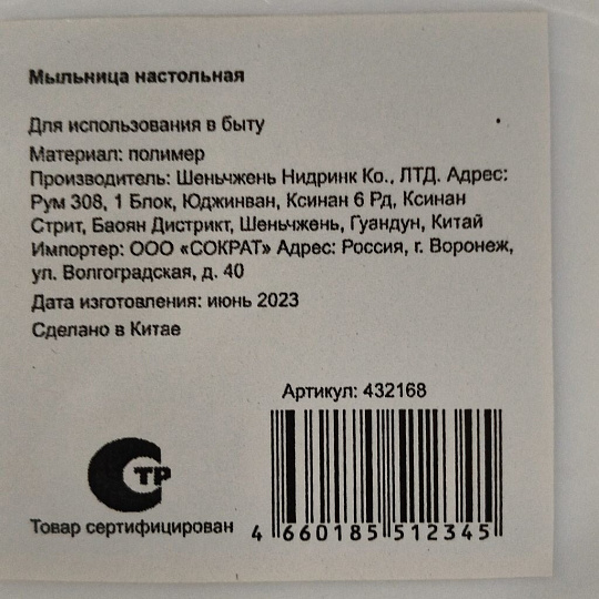 Мыльница настольная, пластик, белая, Y4-6514