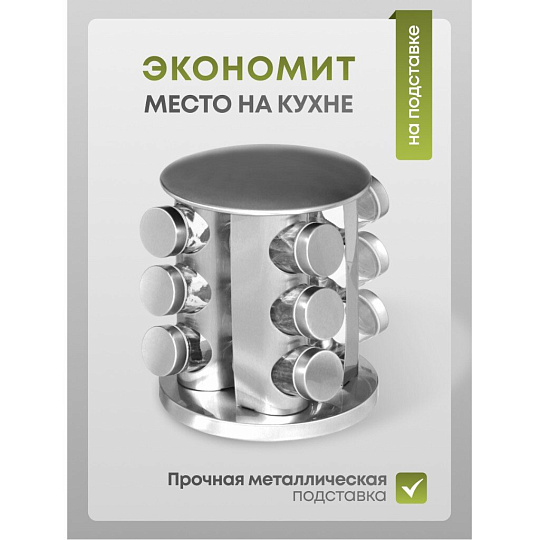 Набор для специй стекло, нержавеющая сталь, 13 шт, на подставке, серебристый, Y3-960
