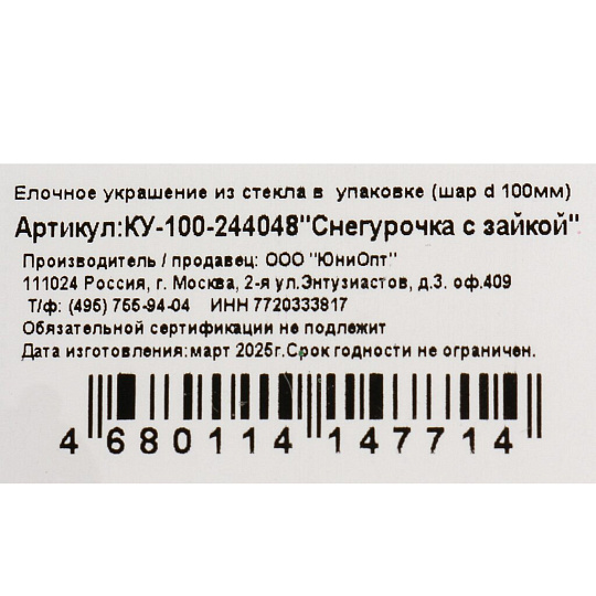 Елочный шар Снегурочка с зайкой, 10 см, стекло, КУ-100-244048