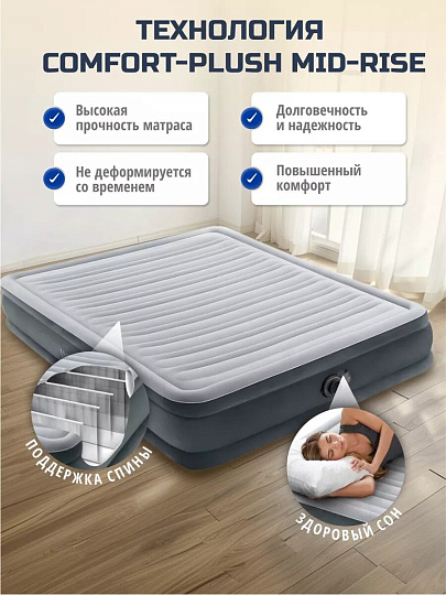 Кровать надувная Intex, 203х152х33 см, Comfort-Plush Mid Rise, 67770ND, насос встроенный, электрический, флокированная, 273 кг