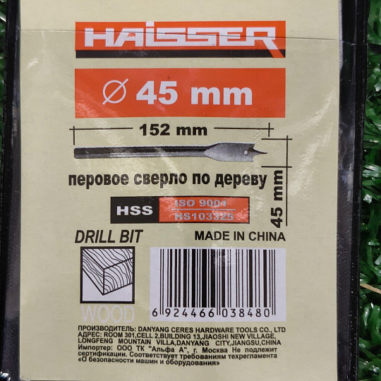 Сверло по дереву, Haisser, диаметр 45 мм, перовое, HS103325