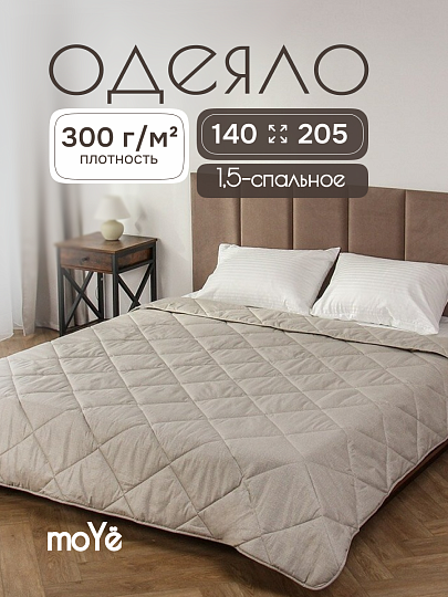 Одеяло 1.5-спальное, 140х205 см, Moyё, Конопля, 300 г/м2, всесезонное, чехол сатин, кант, ИвШвейСтандарт