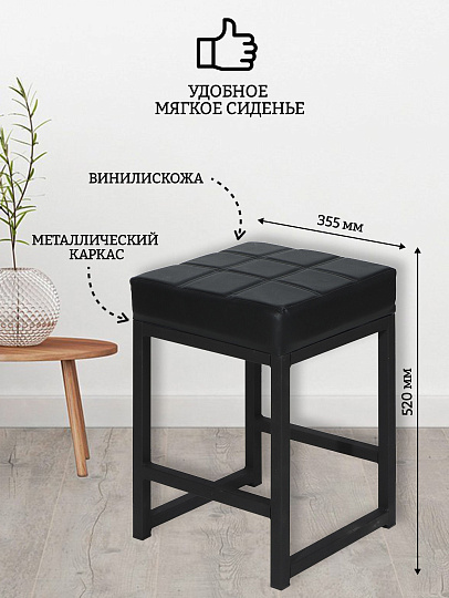 Табурет 355х355х520 мм, черный/черный, сиденье квадратное, винилискожа, на болтах, Модуль, Лофт