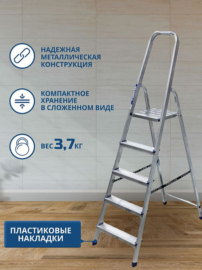 Стремянка 1 секция, 5 ступеней, алюминий, 1.03 м, 150 кг, рифленые ступени, Alumet, AM705