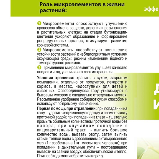 Удобрение для плодово-ягодных кустарников, с микроэлементами, 1 кг, Agros