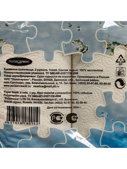Полотенце бумажное 1 слой, 2 рулона, белое, New Line, Комфорт