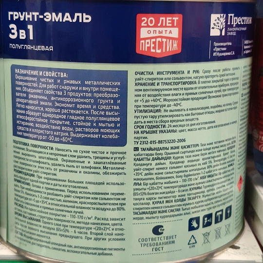 Грунт-эмаль Престиж, по ржавчине, алкидная, зеленая, 1.9 кг