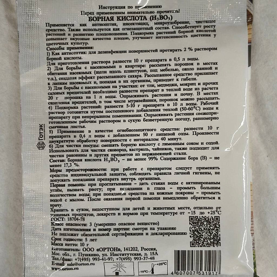 Удобрение Борная кислота, 10 г, Ортон
