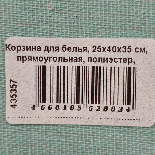 Корзина для белья, 35х25х40 см, прямоугольная, полиэстер, мятная, Y4-7069