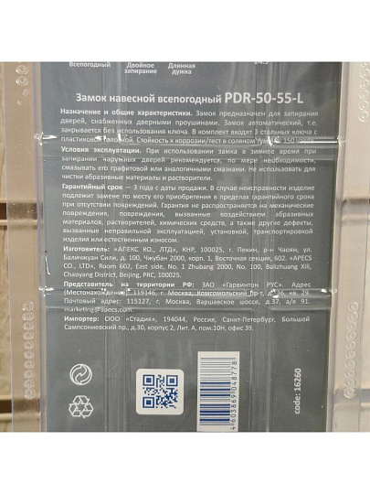 Замок навесной Apecs, PDR-50-55-L, блистер, цилиндровый, с удлиненной дужкой, 3 ключа