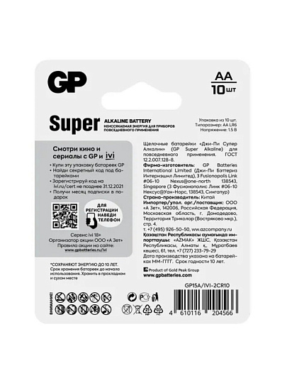Батарейка GP, АА (LR6, 15A), Alkaline Super, щелочная, блистер, 10 шт, 17415