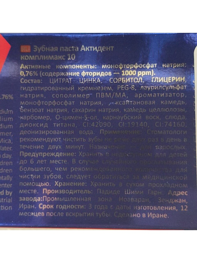 Зубная паста Active, Комплексный уход, 130 г