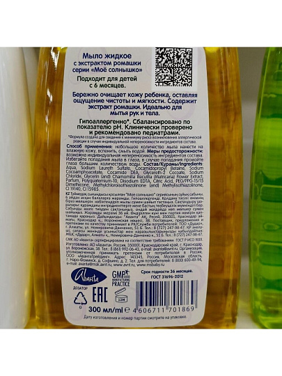 Мыло жидкое детское Мое солнышко, Ромашка, для купания, с дозатором, 300 мл