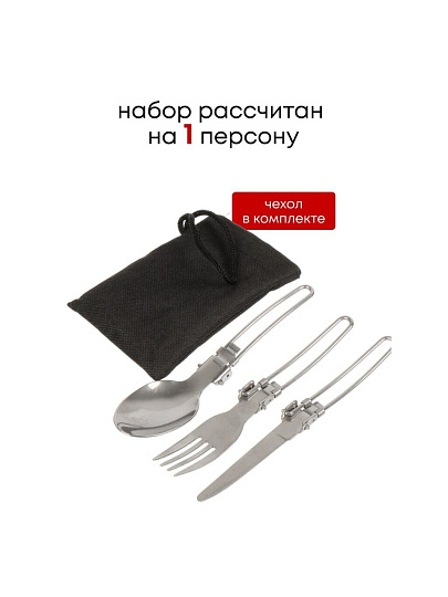 Набор столовых приборов походный, нержавеющая сталь, ложка 162х38 мм, вилка 160х24 мм, нож 165х11 мм